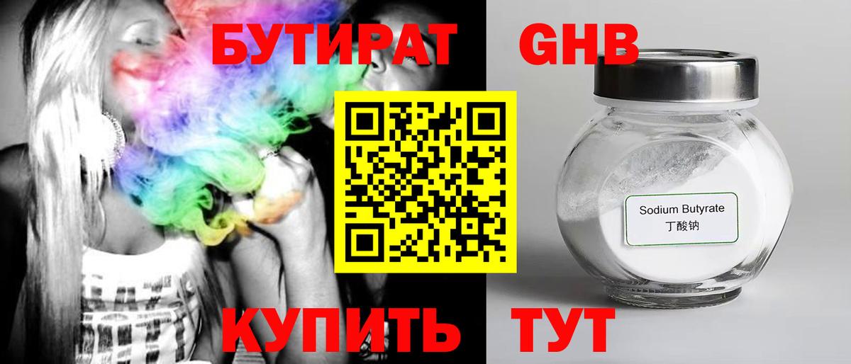Бутират буратино Кимовск