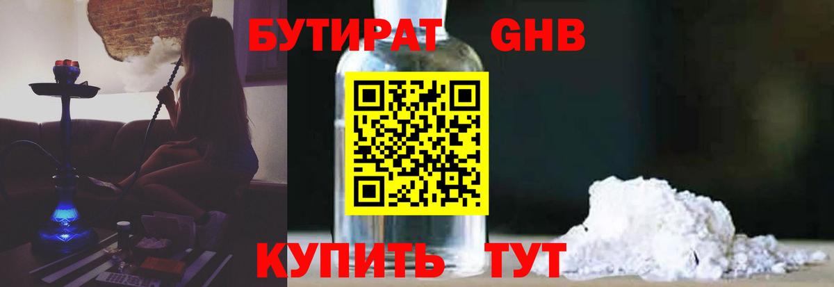 Кимовск  Бутират бутик  Вход с VPN 