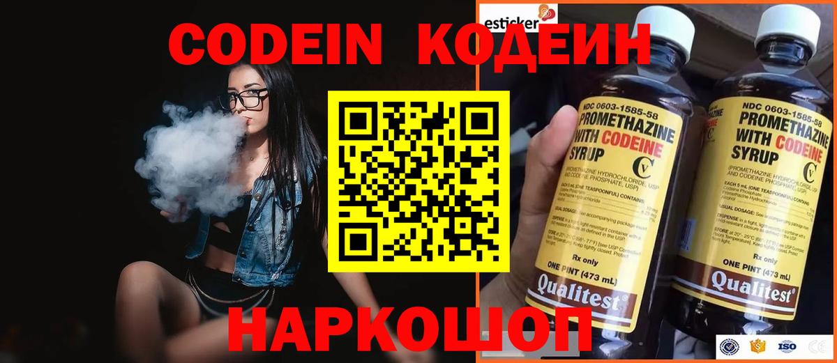 Кимовск  Кодеиновый сироп Lean Purple Drank  Вход с VPN 