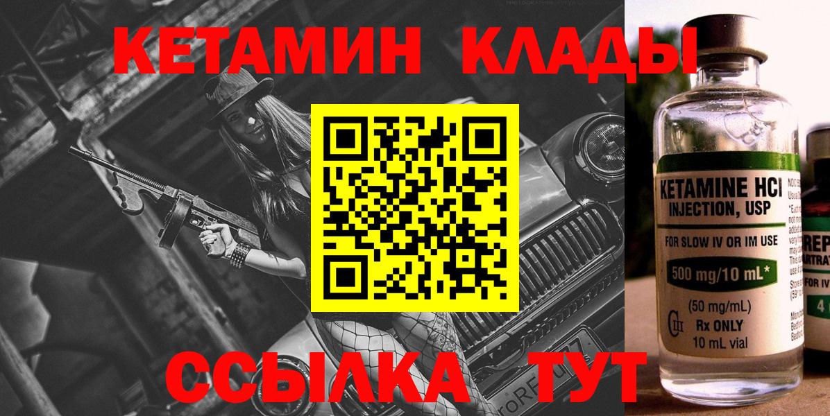 КЕТАМИН VHQ  Вход с VPN  Кимовск  КЕТАМИН VHQ 