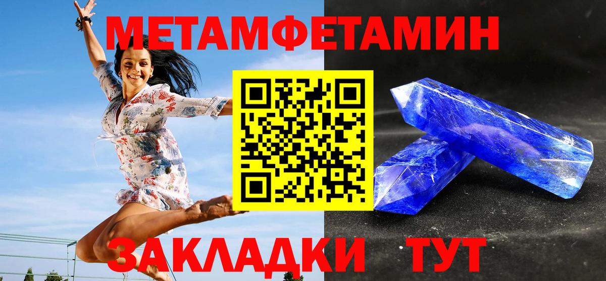 Первитин  МЕТАМФЕТАМИН мет  Вход с VPN  Кимовск 