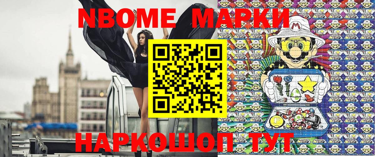 Марки N-bome  Марки 25I-NBOMe 1,5мг  Марки 25I-NBOMe 1,5мг  Вход с VPN  Кимовск 